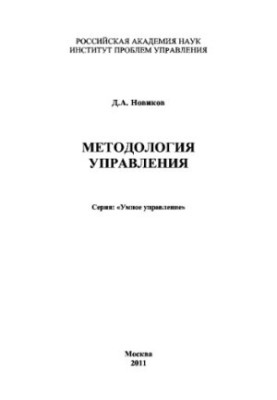 Management methodology