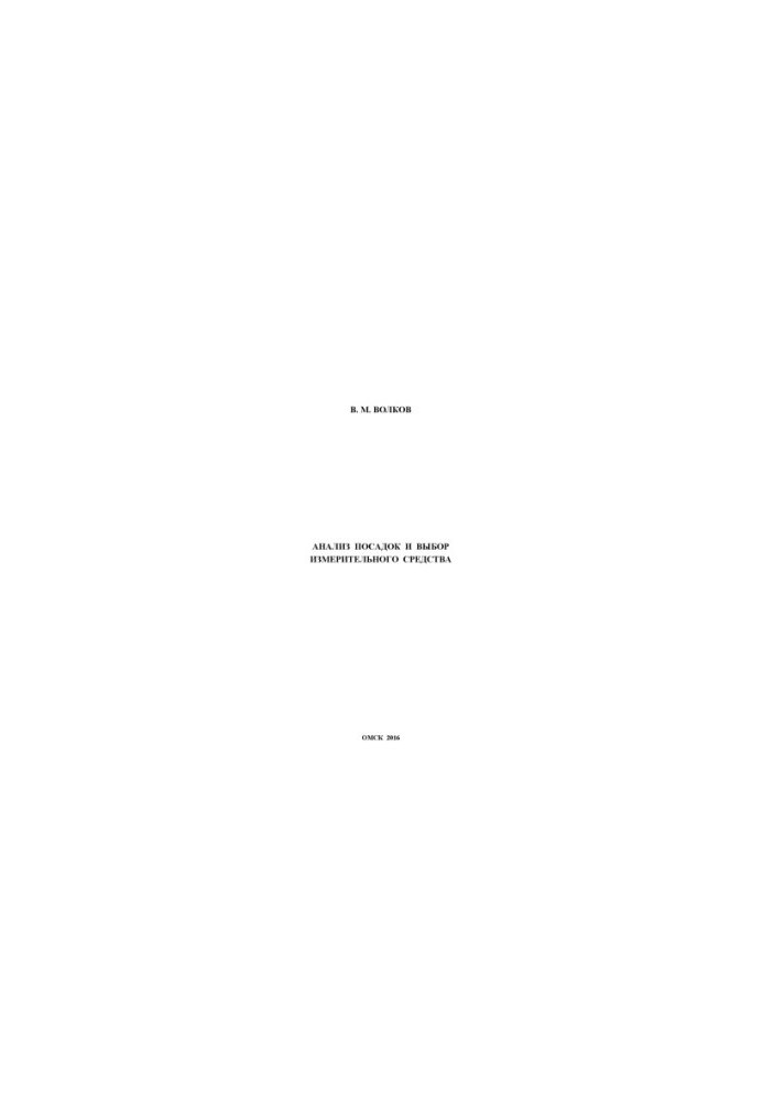 Analysis of landings and choice of measuring instrument