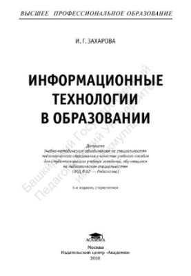Інформаційні технології в освіті