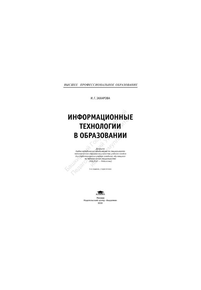 Інформаційні технології в освіті