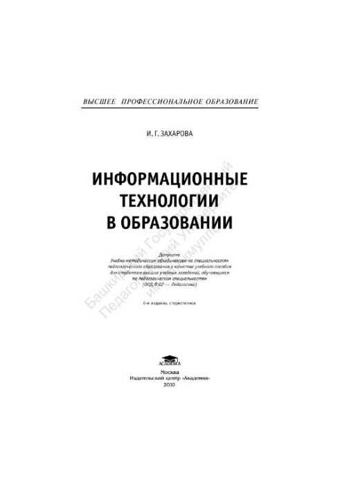 Інформаційні технології в освіті