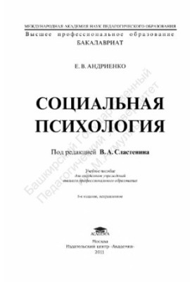 Social Psychology