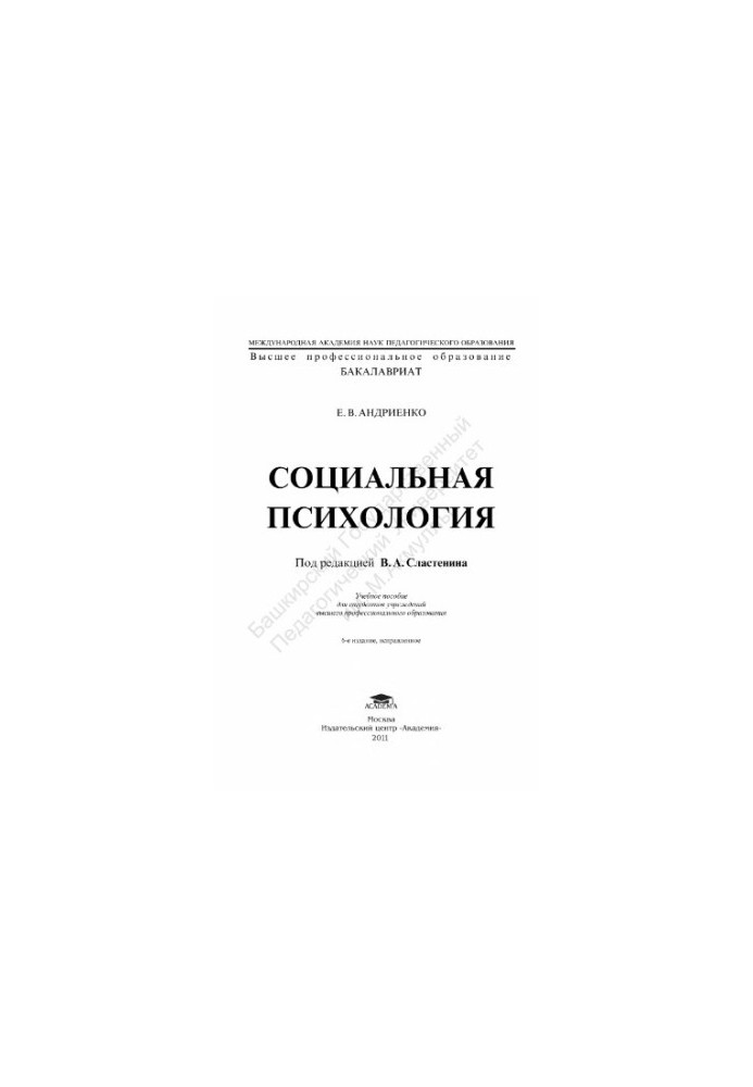 Social Psychology