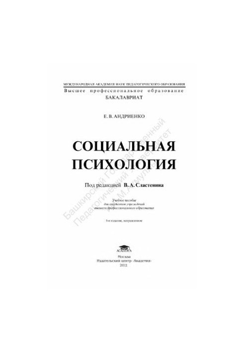 Social Psychology