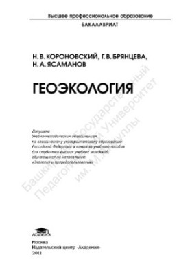 Геоекологія
