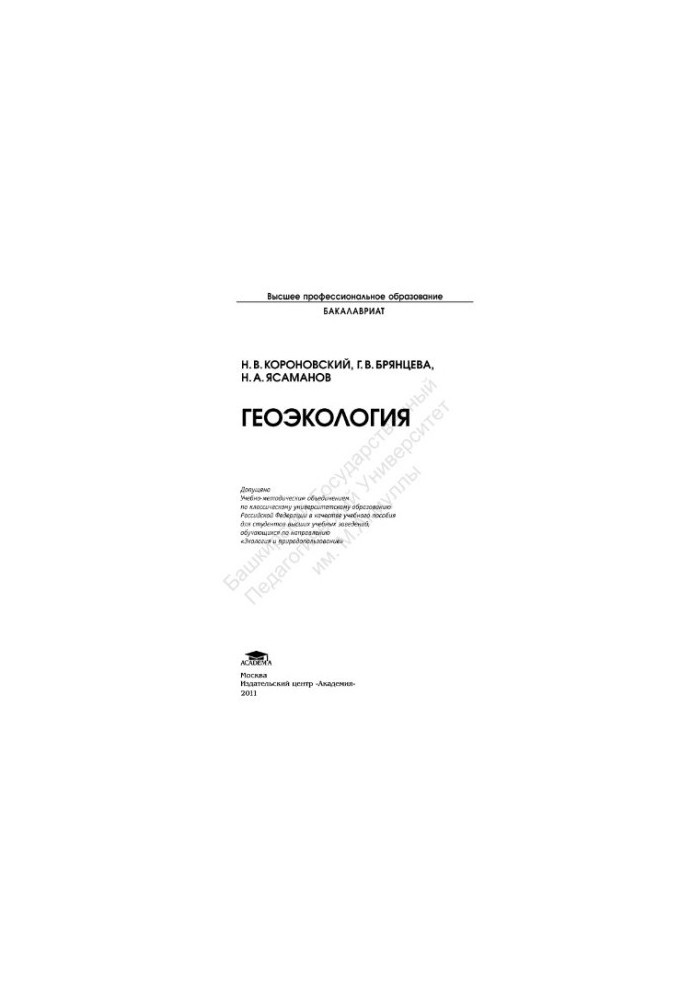 Геоекологія