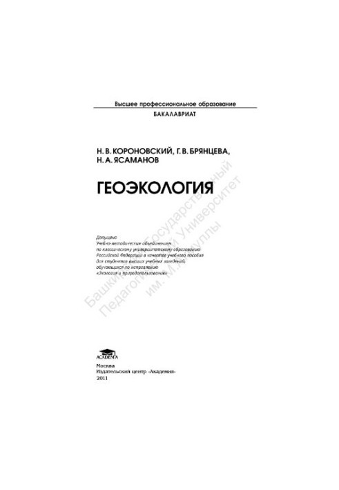 Геоекологія