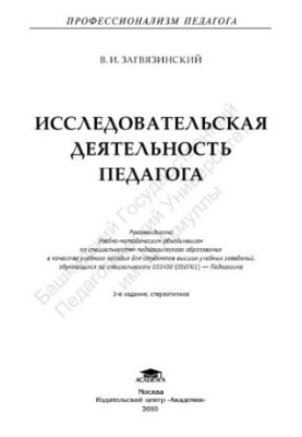 Research activities of the teacher