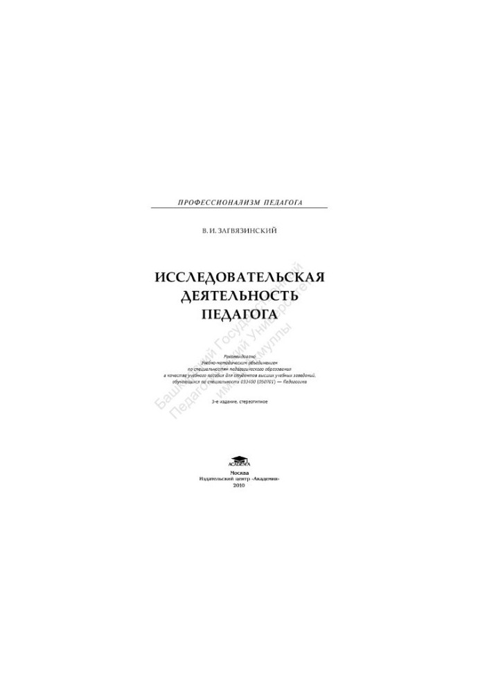 Research activities of the teacher