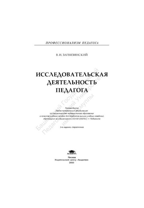 Research activities of the teacher