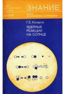 Nuclear Reactions in the Sun