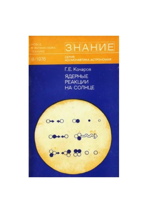 Nuclear Reactions in the Sun