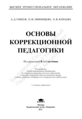 Основи корекційної педагогіки