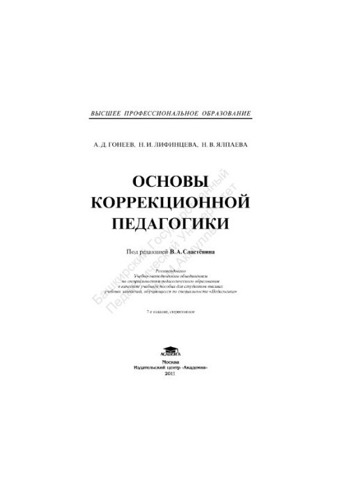 Основи корекційної педагогіки