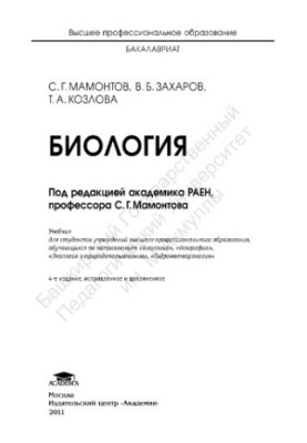 Біологія