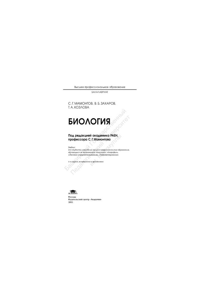 Біологія