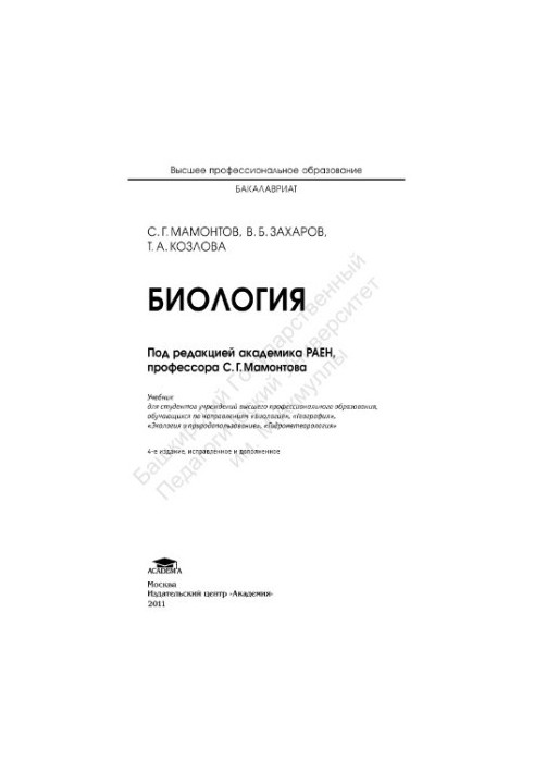 Біологія