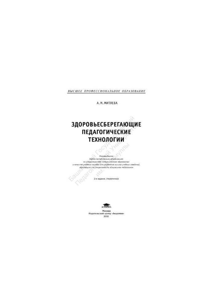 Health-saving pedagogical technologies