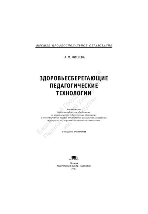 Health-saving pedagogical technologies
