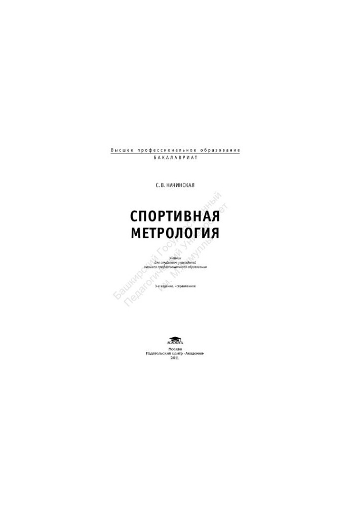 Sports Metrology
