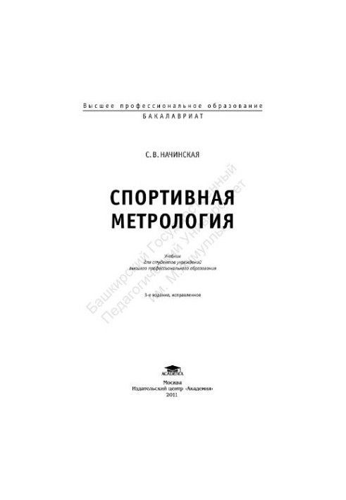 Sports Metrology