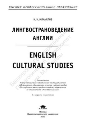 Лінгвокраїнознавство Англії
