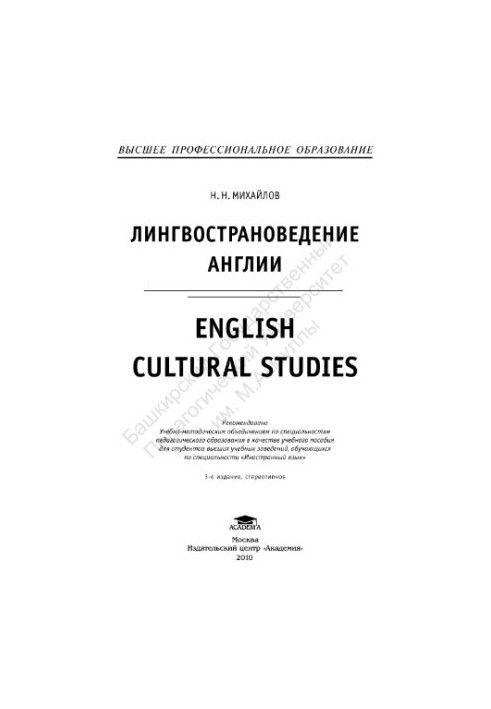 Лінгвокраїнознавство Англії