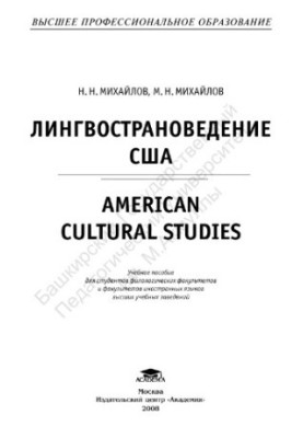 Linguistics of the United States