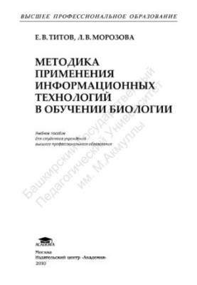 Method of application of information technologies in biology training