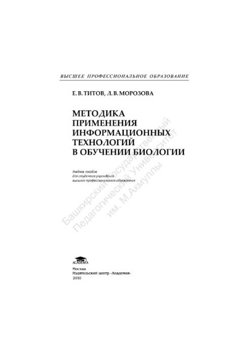 Method of application of information technologies in biology training