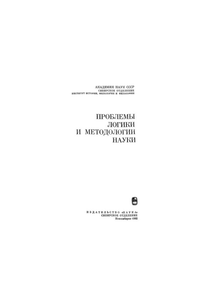 Problems of logic and methodology of science
