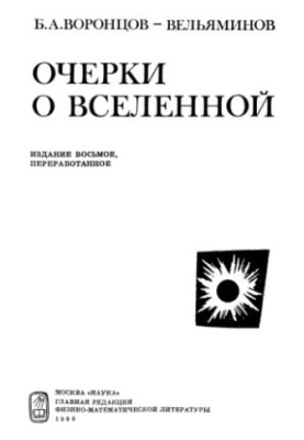 Essays about the Universe