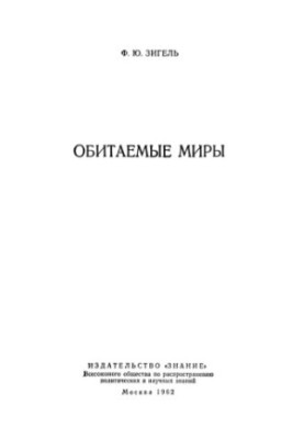 Населені світи