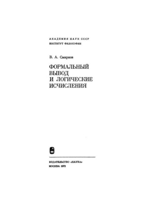 Formal inference and logical calculus