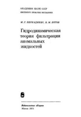 Hydrodynamic theory of filtration of anomalous liquids