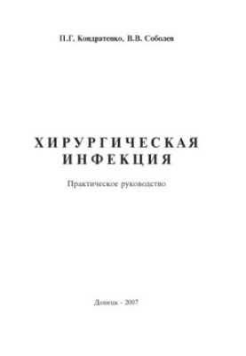 Хірургічна інфекція