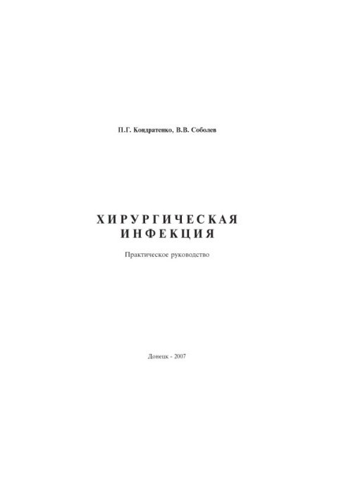 Хірургічна інфекція