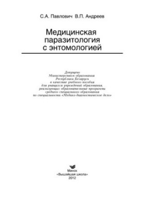 Medical parasitology with entomology