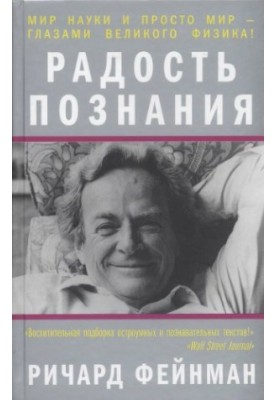 Радость познания