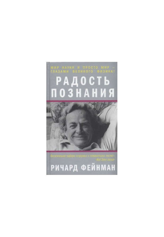 Радость познания