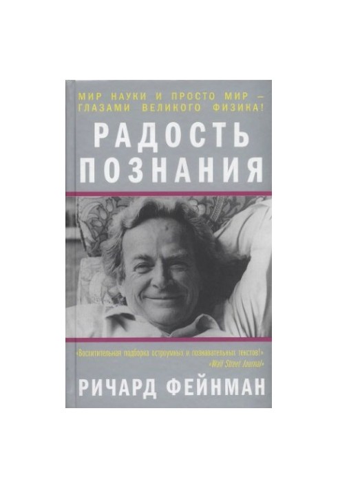 Радость познания