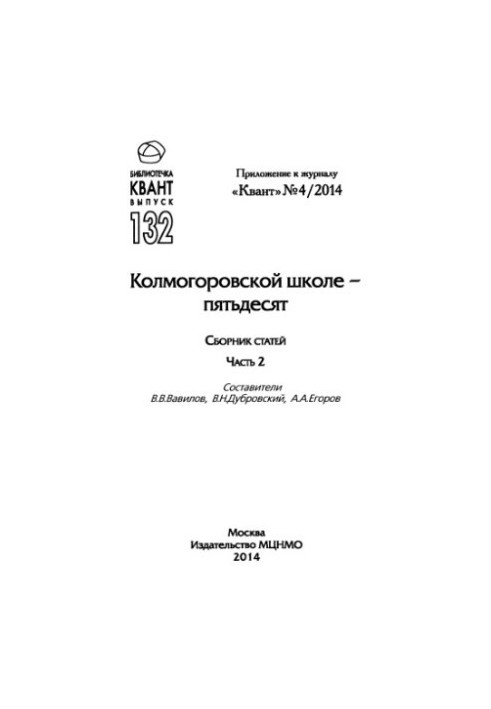 Kolmogorov school - fifty. Collection of articles 2