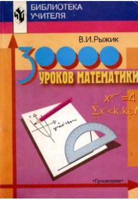30,000 lessons in mathematics
