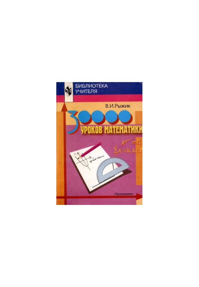 30,000 lessons in mathematics