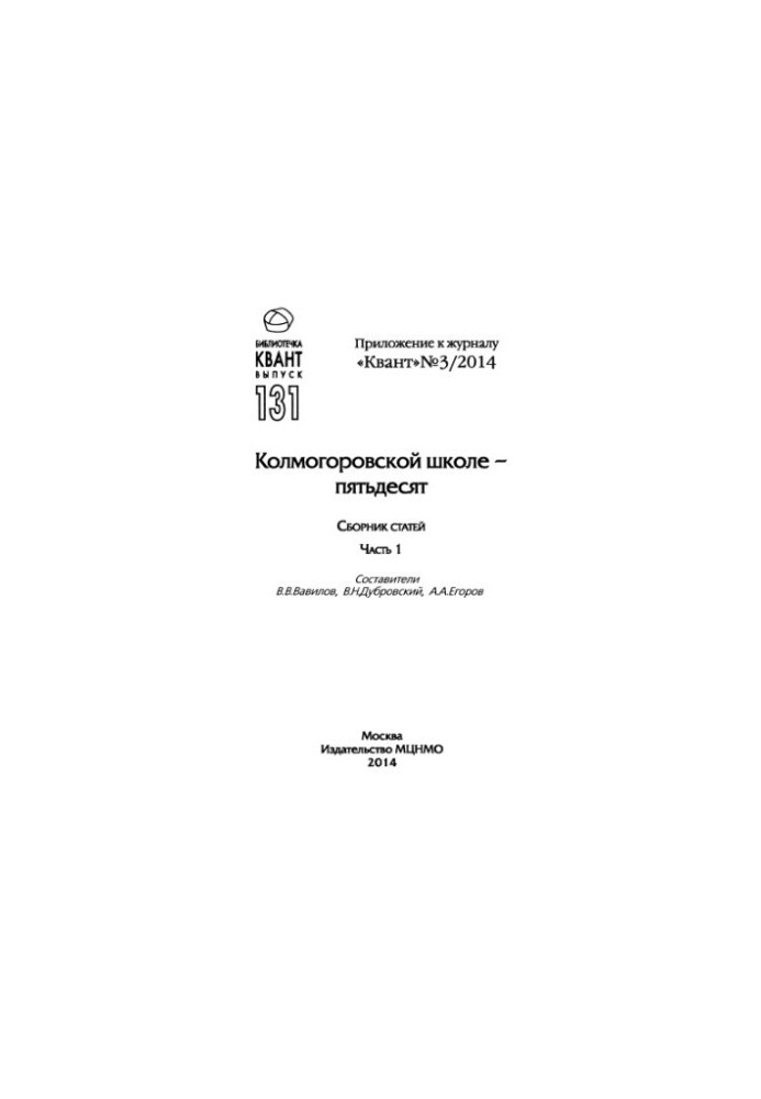 Kolmogorov school - fifty. Collection of articles 1