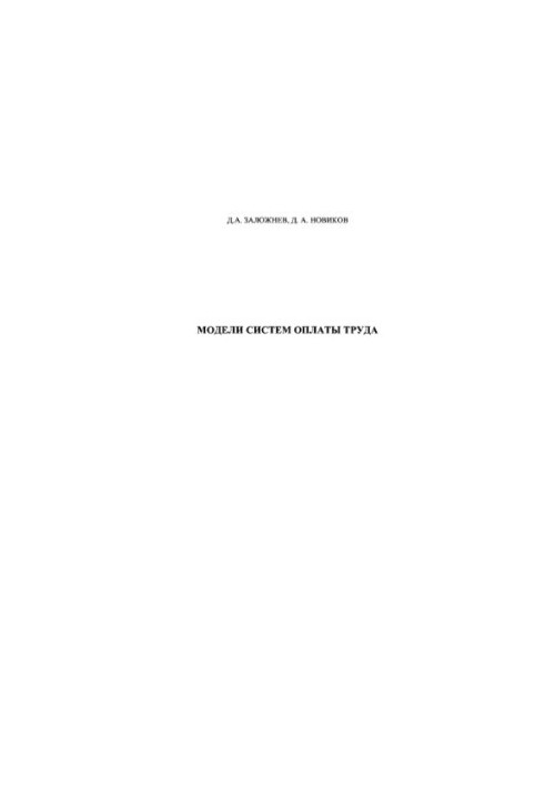 Models of pay systems