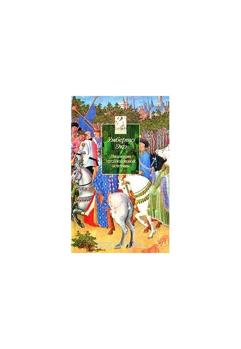 Evolution of Medieval Aesthetics