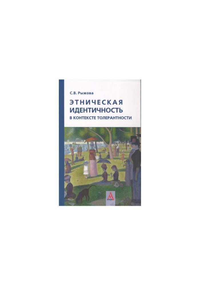 Ethnic identity in the context of tolerance