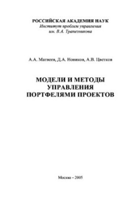 Project Portfolio Management Models and Methods