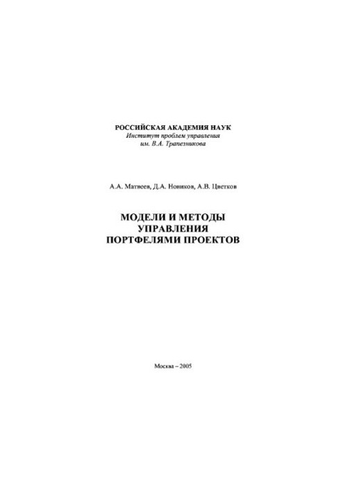 Project Portfolio Management Models and Methods